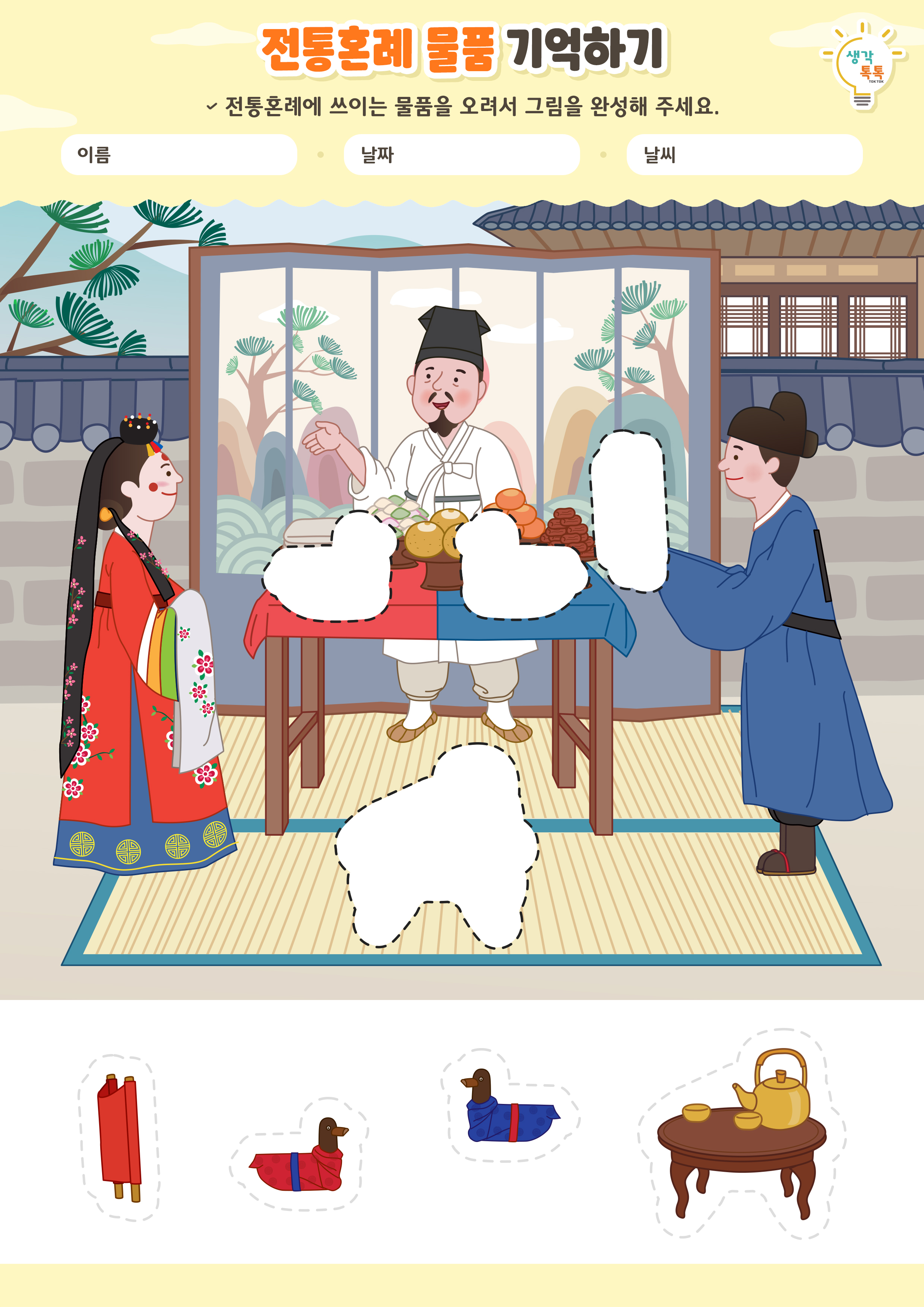 나의 가족 소개하기 활동지